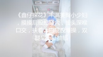 精东影业 JD088 广告公司女老板被保安偷窥隐私 被胁迫强奸