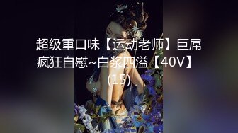 【新片速遞】   ⚫️⚫️【11月新品】母狗公交车肉便器，河北绿帽M【夫妻性奴】推特VIP福利①，露出3P双飞刑具调教~炸裂