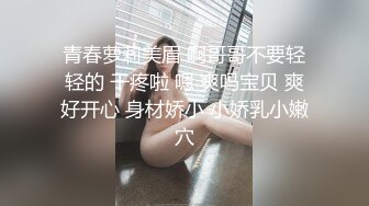  『頂級無碼』无套内射 白嫩高颜值清纯美人