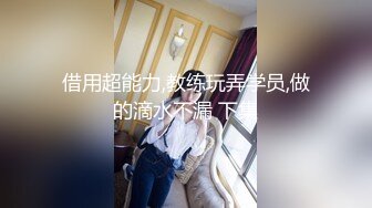 去前女友房内约一下