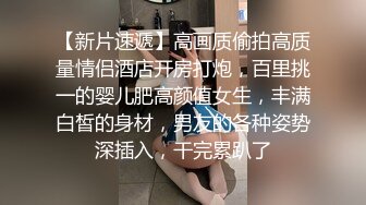 极度淫荡新晋骚女大尺度暴力自慰，肉丝大屁股上位骑坐，淫语骚话搞得娇喘连连，扩阴器跳蛋震动搞得很湿