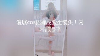 【新片速遞】 白虎肥穴蜜汁女神❤NANA❤OF原版NTR3：给老公的礼物 油亮丝袜配高跟 绿帽老公 淫语不停催精内射！[3.08GB/MP4/51:36]