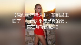 淫荡、马上含～美巨乳奶炮人