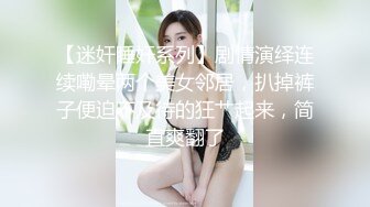 潮喷淫娃〖小水水〗给黑丝女友做推油，撕开丝袜就开干，淫荡小母狗撅高高屁股主动求插入，反差婊一个