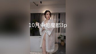 【新片速遞】 2022-6-27【换妻极品探花】小夫妻约单女双飞，让女女奶子互舔，骑脸舔逼深喉，激情爆操骚逼