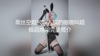 据说是长沙那边的空姐和机长的故事，但我找遍全网也没看到该妹子的实锤信息，颜值什么的确实在线，吊大的可