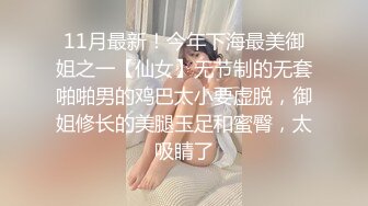 11月最新！今年下海最美御姐之一【仙女】无节制的无套啪啪男的鸡巴太小要虚脱，御姐修长的美腿玉足和蜜臀，太吸睛了