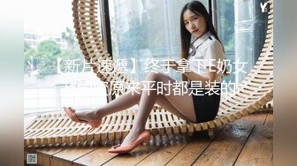  小伙暗藏摄像头偷录和肉丝小女友玩69啪啪啪