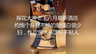 鸭哥只搞嫩妹胸前满纹身顶级女神，腰细坚挺美乳大长腿