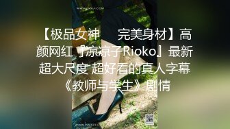 【新片速遞】❤️《最牛龙凤胎乱伦》2 妥妥气质美少女 给姐姐买情趣套装 