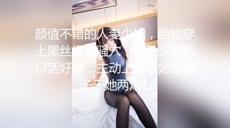 颜值不错的人妻少妇，给她穿上黑丝抠她骚穴，享受少妇的口活好棒，主动上位玩她骚奶子干她两炮1