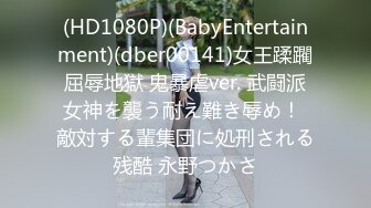 (HD1080P)(BabyEntertainment)(dber00141)女王蹂躙屈辱地獄 鬼暴虐ver. 武闘派女神を襲う耐え難き辱め！ 敵対する輩集団に処刑される残酷 永野つかさ