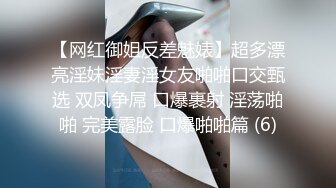 《贴身极限❤️精品TIAN系列》某站VIP资源大神游走嫩妹比较多的COS展性感女郎较多的商场跟拍CD多位小姐姐各种骚丁展示