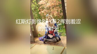 【夫妻流出】淫妻癖老公与吊钟巨乳大奶爱妻性爱自拍流出