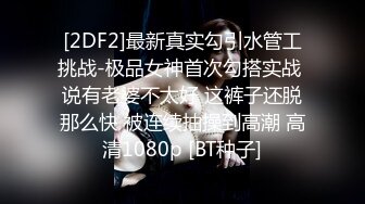 [2DF2] 户外河边野战真刺激 小情侣山林野战翘美臀无套站炮后入 跪舔深喉 爆射一美臀 回归大自然的原始性爱 高清1080p原版 - soav_evMerge[BT种子]