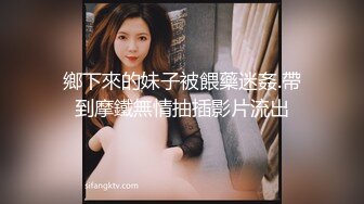 ❤F罩杯八字巨乳女神3，一对豪乳呼之欲出，脱衣舞乳摇，多毛骚逼扣弄，被炮友操，两个奶子直晃动