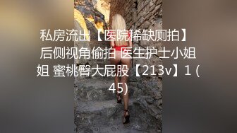 反差！帝都幼师女友求曝光 渴望社死羞辱的骚逼母狗