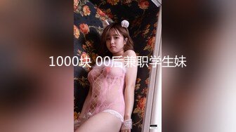 【新速片遞】 极品尤物性感美女！近期下海收费房！情趣装大奶子，翘起极品大长腿，多毛骚逼，口红笔乳交抽插骚穴