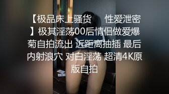 【新片速遞】  绝对的反差婊3P❤️刚开始还羞涩，进入之后，双管齐下❤️娇喘呻吟勾魂，对白清晰！！ 