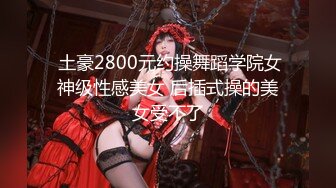 2024年新流出，B站up主【小欣助眠qwq】，3000重金购置，主业催眠，副业脱光卖骚，露脸大尺度 (2)