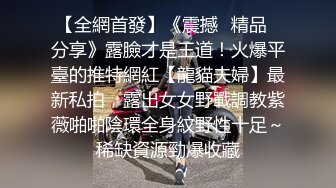 秀R超人气女神『王馨瑶』保姆成功上位