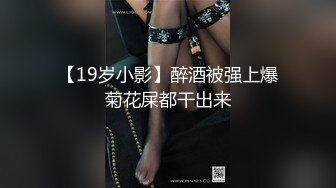 ?优雅气质尤物?办公室高冷女神没想到摸几下就湿了，真是欠干啊，按在床上大力抽插，骚逼直接喊着求饶了