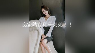 高能预警！10万粉极品身材颜值巅峰比女人还女人清纯外围T【小奶油】私拍，被金主各种玩肏，嗲声嗲气雌雄难辨直男最爱11 (12)