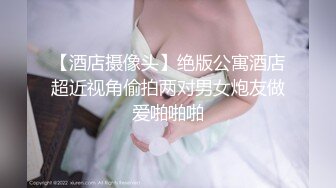 极品娇小淫妻被绿帽老公献祭黑屌猛男性爱甄选 各种姿势猛操 老公乱入3P  (3)