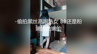 ★☆《高能预警✅重磅核弹》★☆推特20万粉身材颜值巅峰比女人还女人极品眼镜抚媚CDTS【俞喵喵】私拍~男女通吃自慰啪啪各种花样