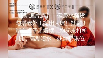 168CM专业外围小姐姐，刚进门就穿上丝袜脱下短裙，开档黑丝丁字裤