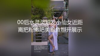 【新速片遞】  小伙酒店开房约炮长发美女同事各种姿势干她有点发黑的大肥鲍 完美露脸