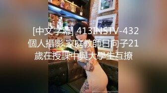 ★☆全网推荐☆★泡良最佳教程 完整版未流出【哥不是那样人】大二绝美学生妹 标准的南方小美女 脱了奶子还巨大 对白精彩值得观摩品味 (9)