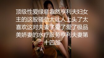 《台湾情侣泄密》奶子非常大的高中女生和男友之间的私密被曝光