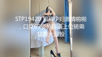 纹身哥约离婚女同事穿上情趣网袜玩3P