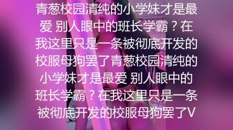 说话温柔扎着两个小辫子自慰大秀，近距离特写揉搓阴蒂