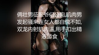 宿舍哥们手机里发现他和他女朋友开房时录制的视频,全程一直摸奶子舔逼抠逼,最后穿好衣服退房,这就结束了么