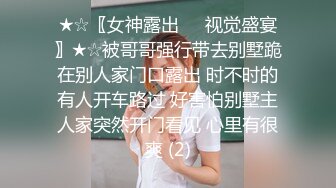 【重点推出极品美女】朋友的骚老婆，不让内射只能喷在骚逼上了，户外露出，圆润的屁屁，大大白白的奶子，真他妈的爽！