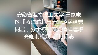 生猛的操逼名画面！白丝短裙美女被边操边扣 惨叫声不绝于耳！