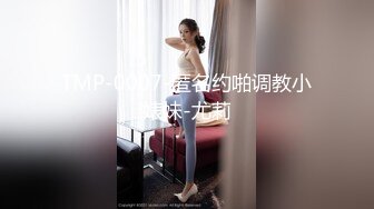 蜜桃影像傳媒 PMC050 無業在家 無套怒操白領妹妹 林沁兒