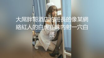 2024.10.04【酒店偷拍】极品美女为了上位，甘愿被领导啪啪后还PUA