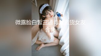 【胖子探花】良家小少妇，胸大看着很清纯，白花花的肉体露出来就想干，娇喘阵阵动听