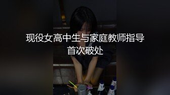 STP25314 叼着内裤被后入，淫荡指数10分，道具爆菊双洞齐插，操到高潮翻白眼，中场时间卫生间自慰，20CM假屌菊花整根插入