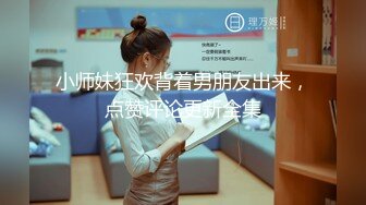 【此女只应天上有❤️人间谁配操一回】土豪尊享私人玩物『威斯特2022』极品身材黑丝美乳御姐3P怼操 高清720P原版 (1)