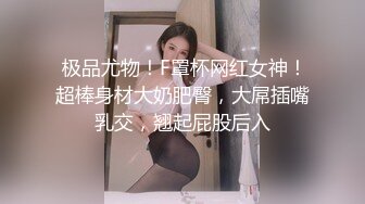 【新片速遞 】 小女友这口活太爽了欲仙欲死的感觉❤️后入式干到最深最后逼给她射满！