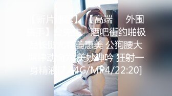 【新片速遞】  ❤日本女优平台直播，淫荡小骚货，男优大屌舔弄，无毛骚逼怼入，侧入深插到底，后入猛干，低低呻吟