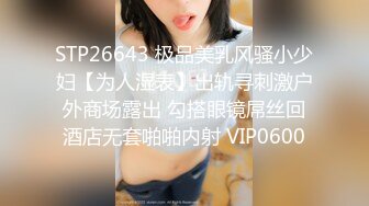 STP34423 【抖音泄密】丝袜熟女团队新人【若影若离】必看，高清原画福利，气质非常棒 小穴也比较粉粉的