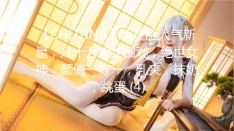 【最美极品女神??网红摄影反差婊】顶级网红女神『星星 月月』携手顶级色影师『魔都 野叔』操翻十月 高清720P原版