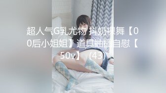 女神归来~【人间尤辘】G奶长腿粉穴~妖娆掰B道具自慰潮吹更新至4月15【155v】 (18)