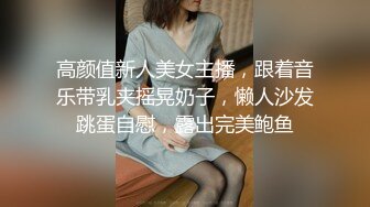 10-12新片速递 新人探花大飞哥约炮极品外围长相甜美性格腼腆小穴特别紧在床上极度反差骚浪