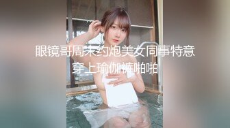 约炮实录 00后大学生